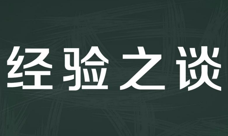 買一套農村污水處理設備需要多少錢？分享幾點實用經驗