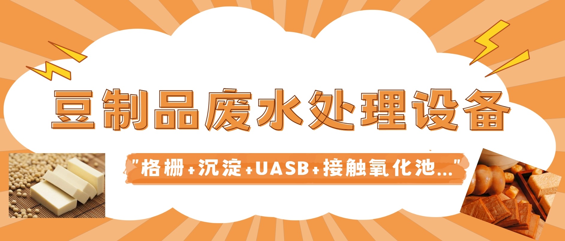 豆制品廢水處理設備廠家-樂中環保